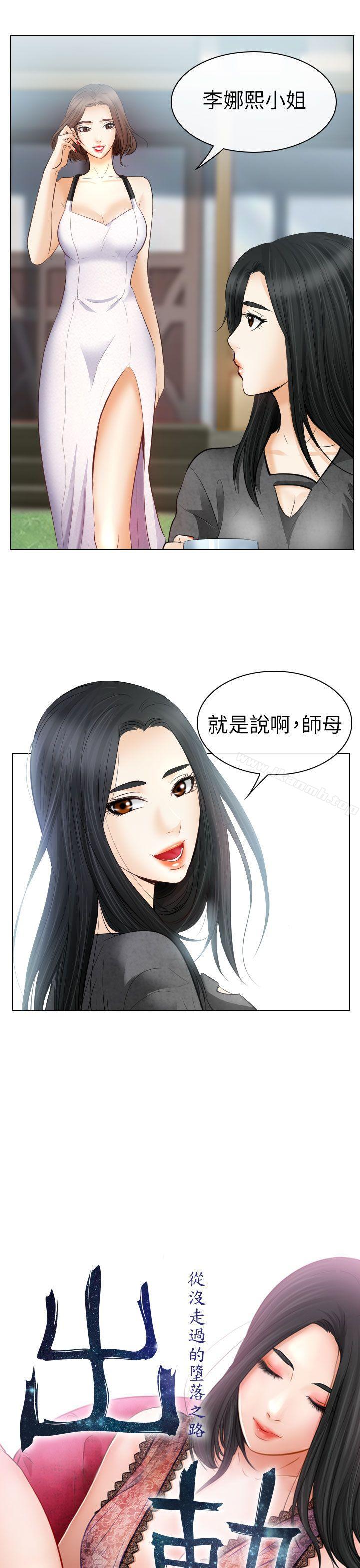 《出軌》漫画 第26話