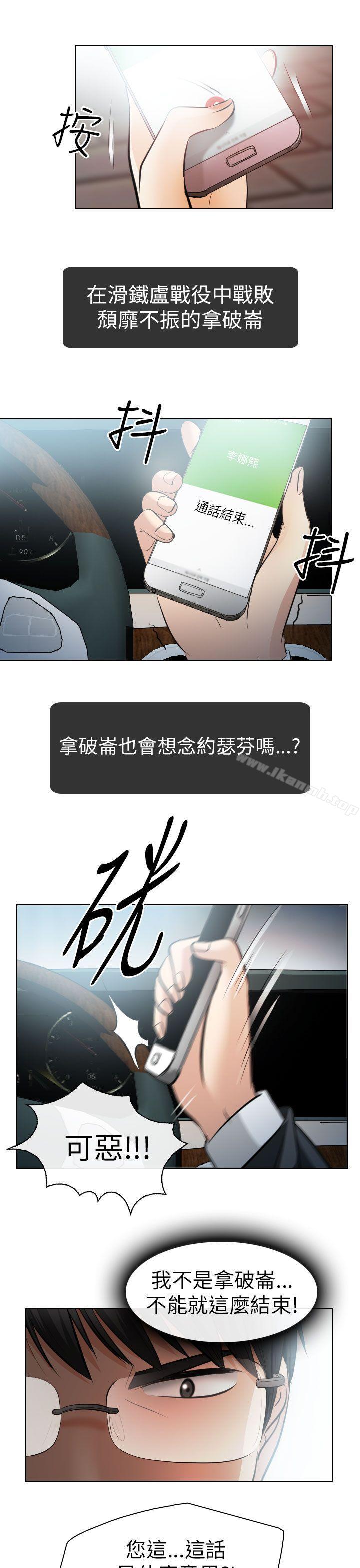 《出軌》漫画 第26話