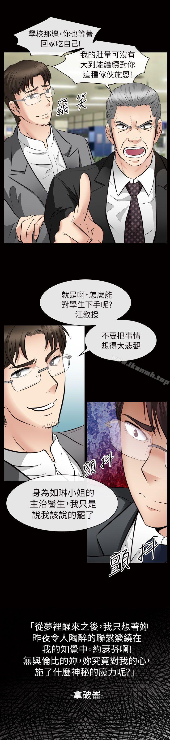 《出軌》漫画 第26話