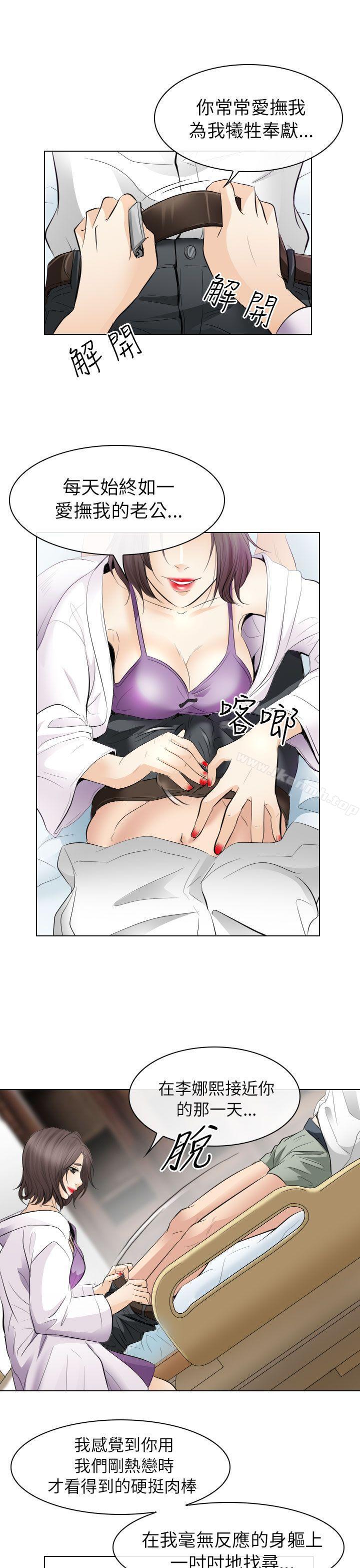 《出軌》漫画 第28話