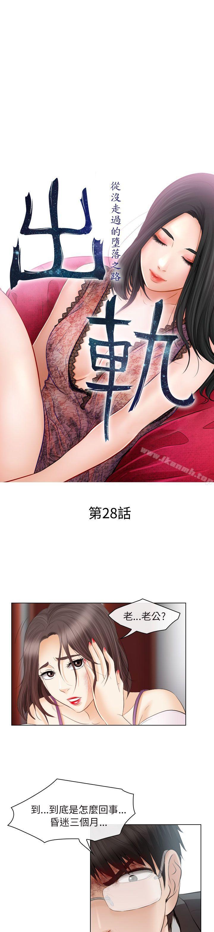 《出軌》漫画 第28話