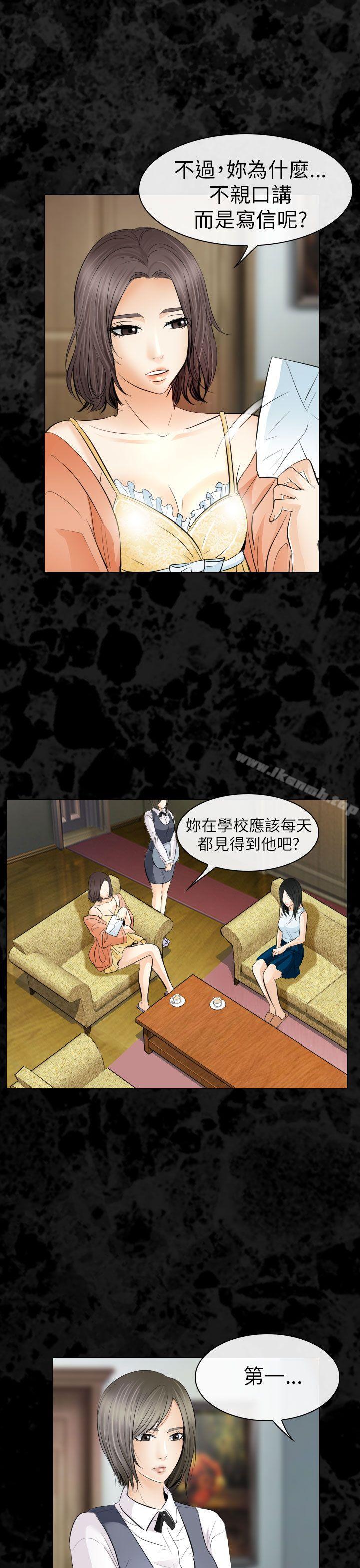 《出軌》漫画 第29話