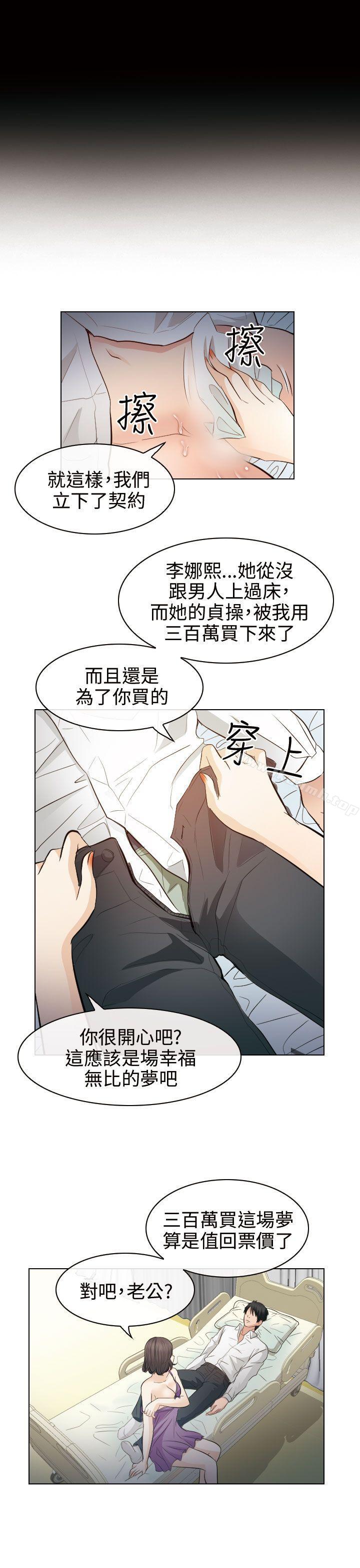 《出軌》漫画 第30話