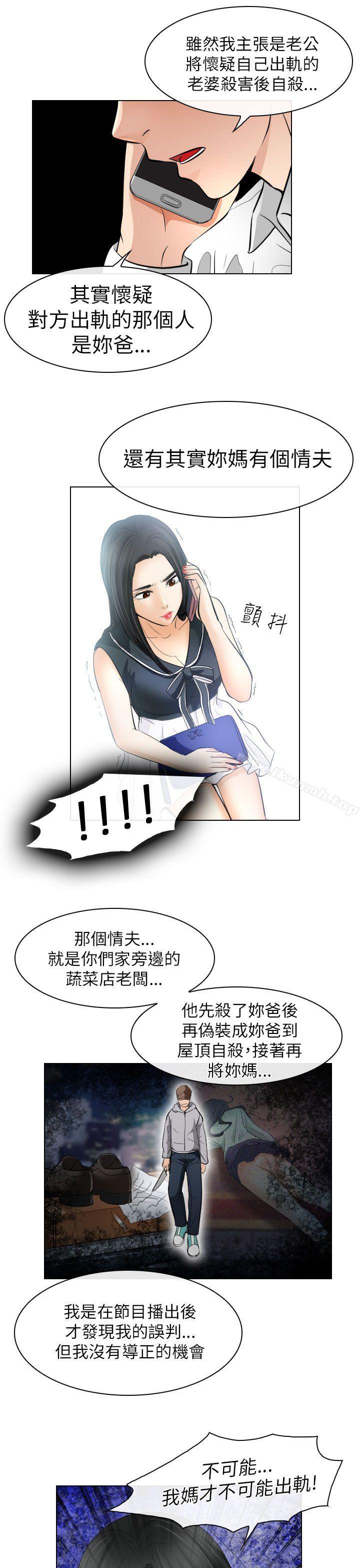 《出軌》漫画 第31話