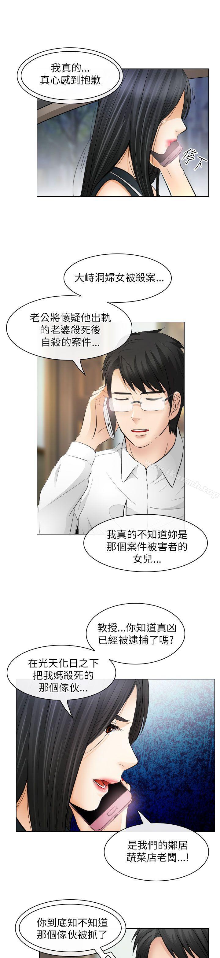 《出軌》漫画 第31話