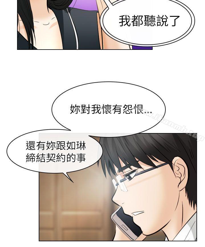 《出軌》漫画 第31話