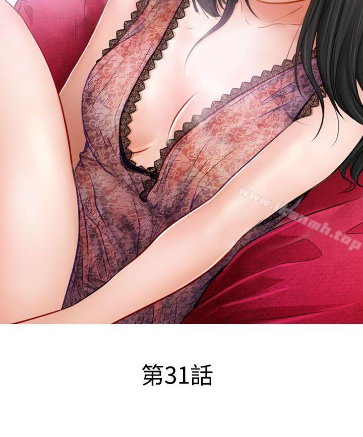 《出軌》漫画 第31話