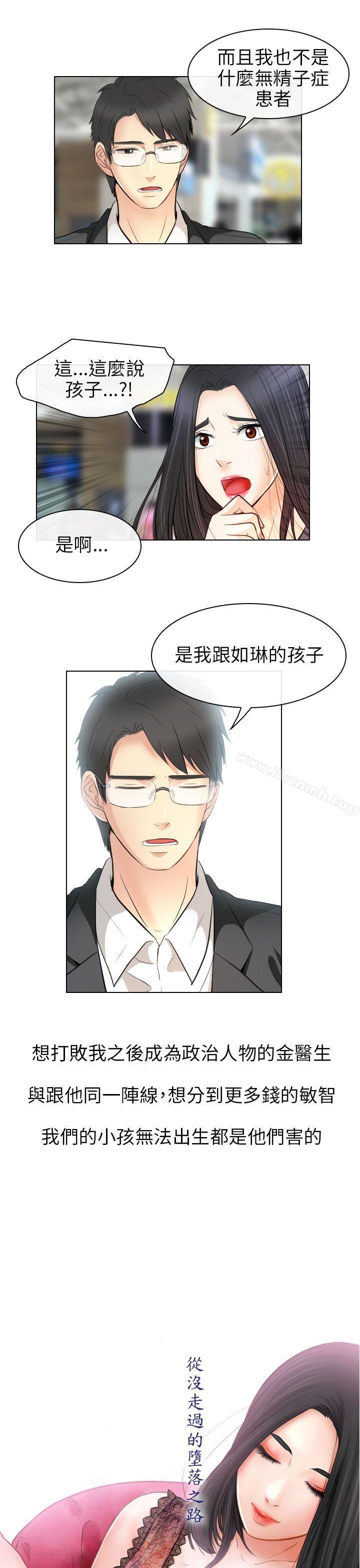 《出軌》漫画 最終話