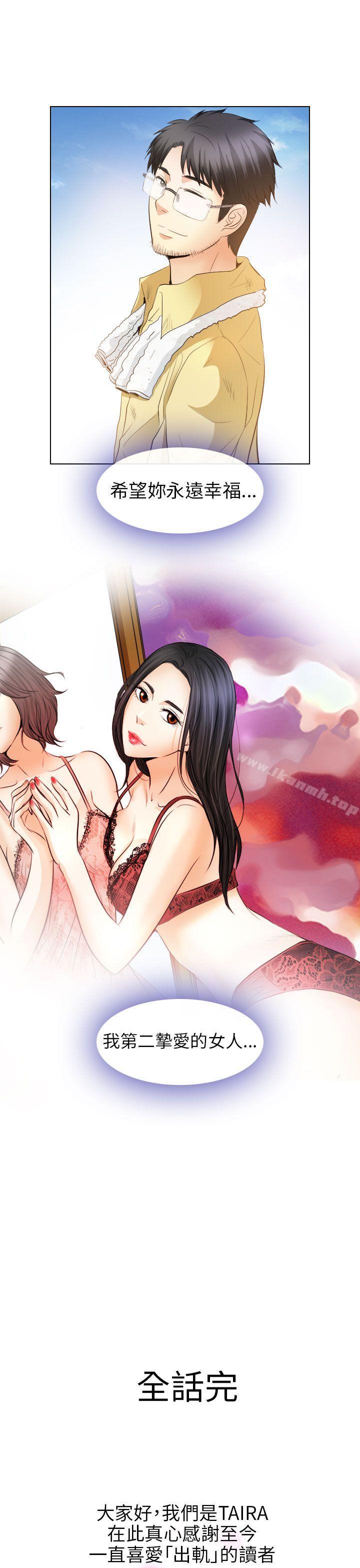 《出軌》漫画 最終話