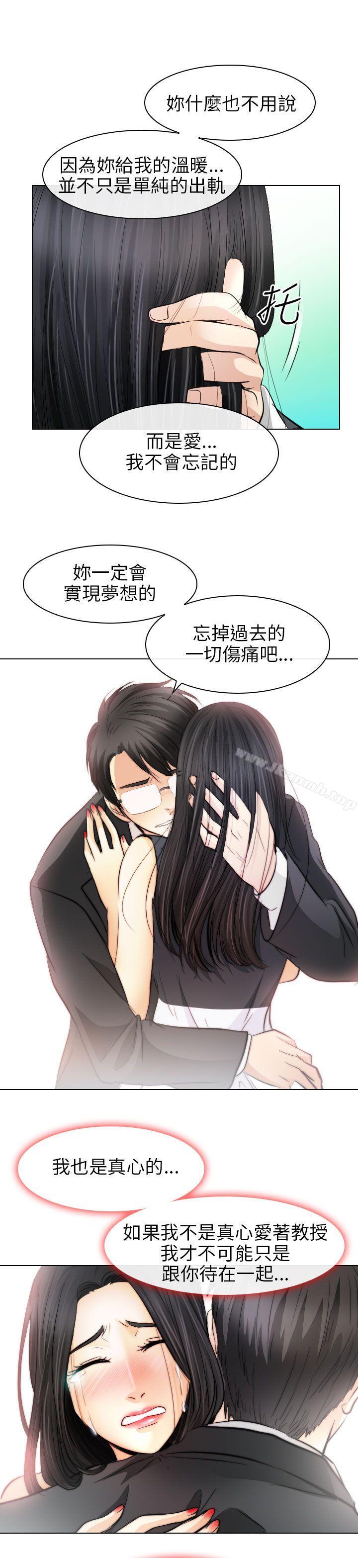 《出軌》漫画 最終話
