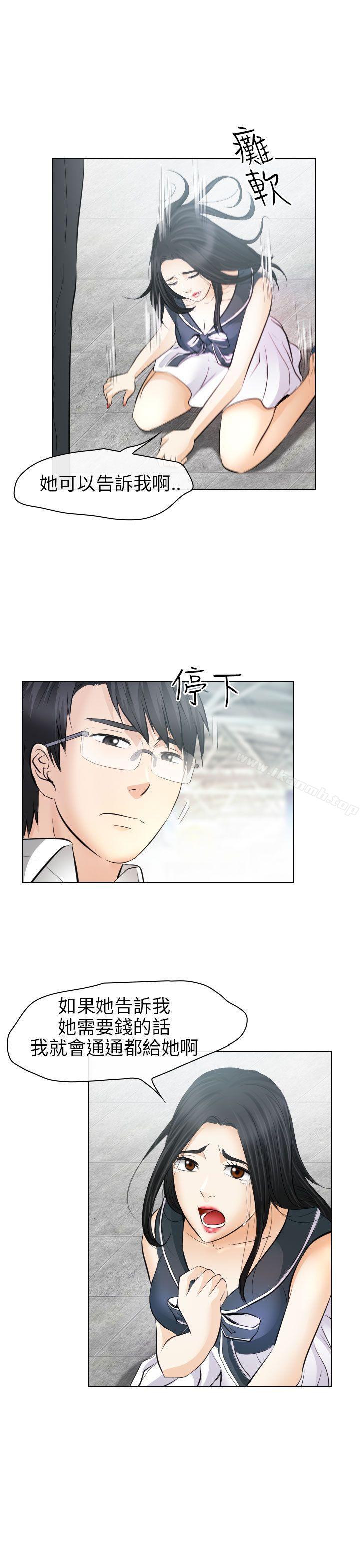 《出軌》漫画 最終話