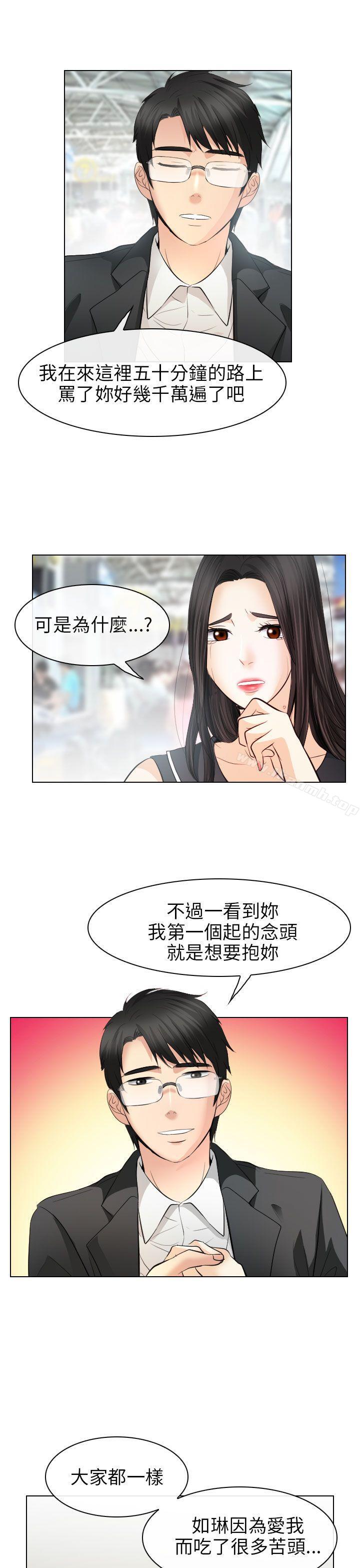 《出軌》漫画 最終話