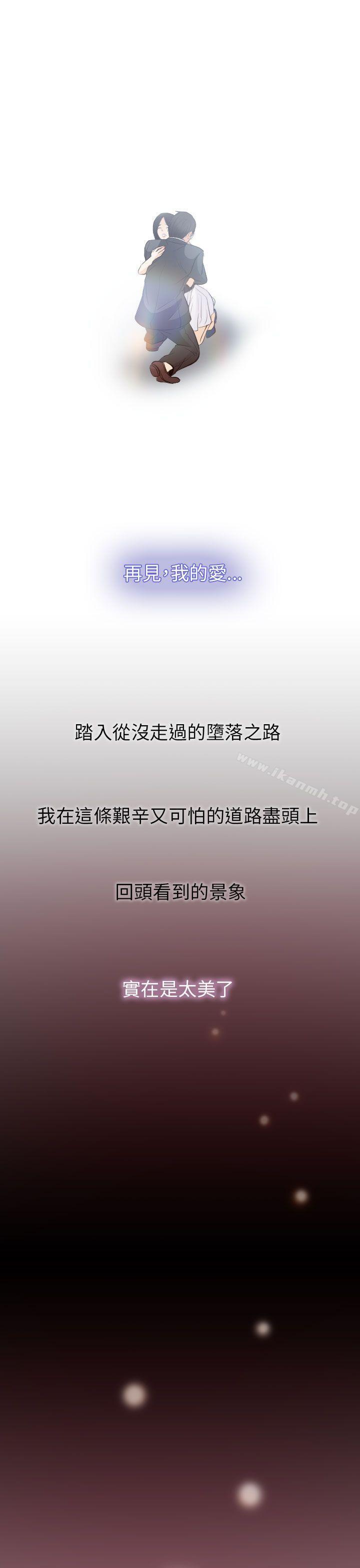 《出軌》漫画 最終話