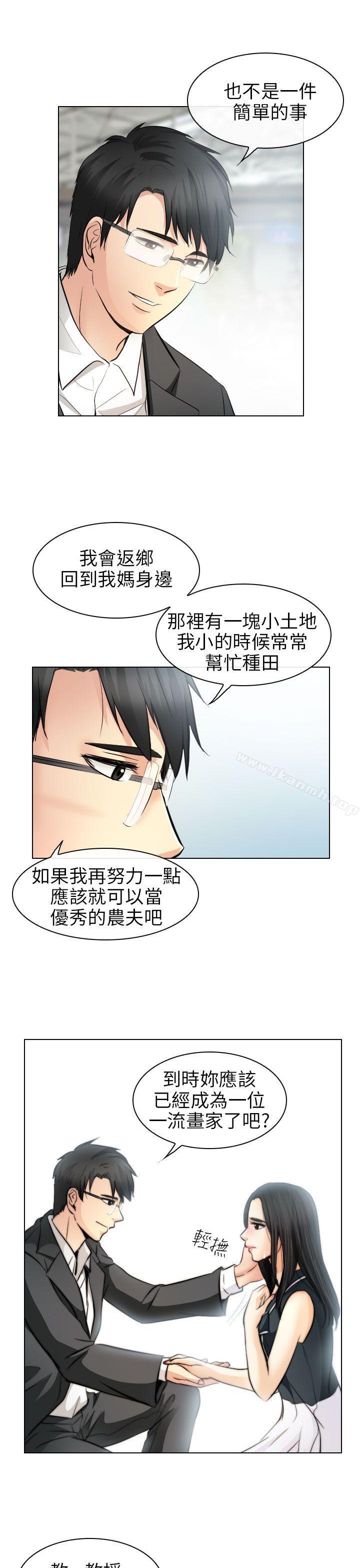 《出軌》漫画 最終話