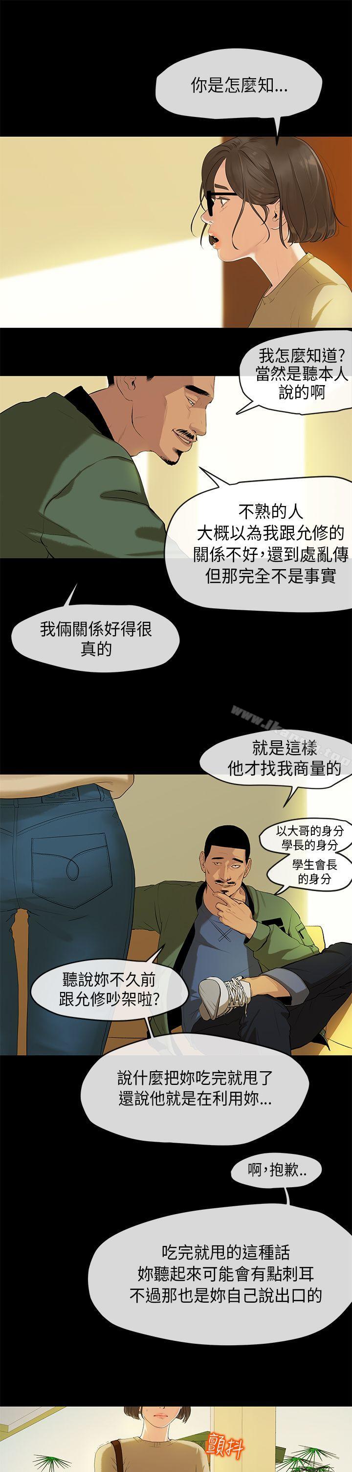 《初戀情結》漫画 第2話
