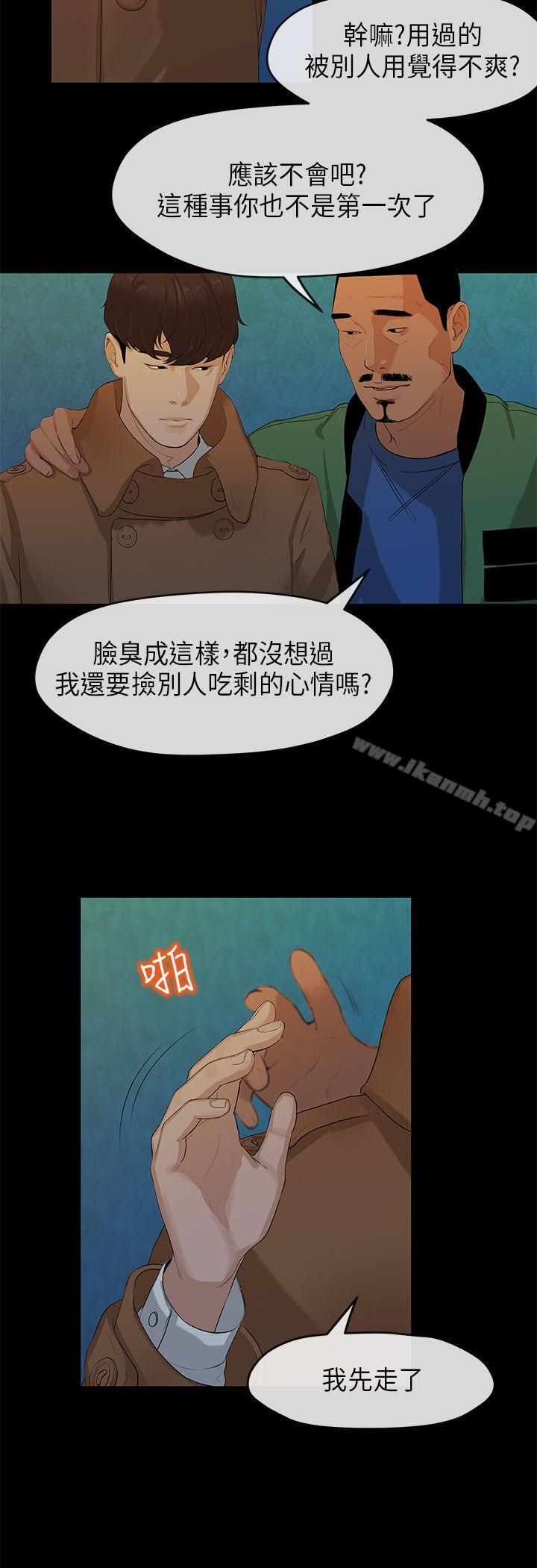 《初戀情結》漫画 第3話