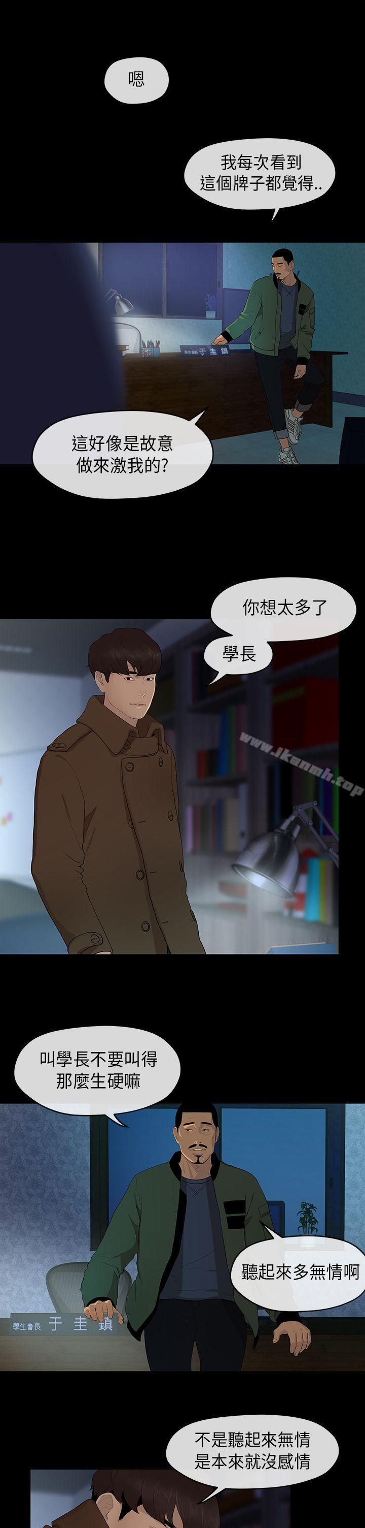 《初戀情結》漫画 第3話