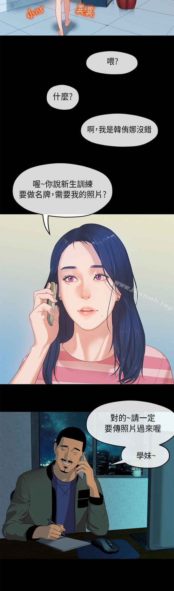 《初戀情結》漫画 第3話