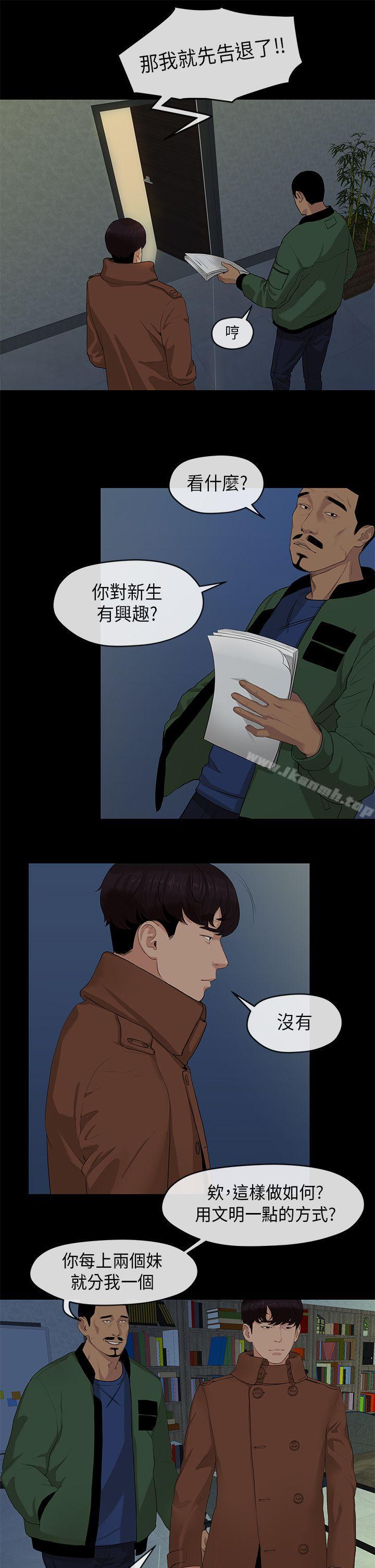《初戀情結》漫画 第3話
