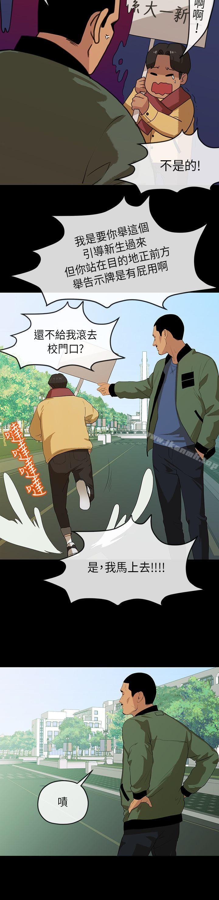 《初戀情結》漫画 第5話