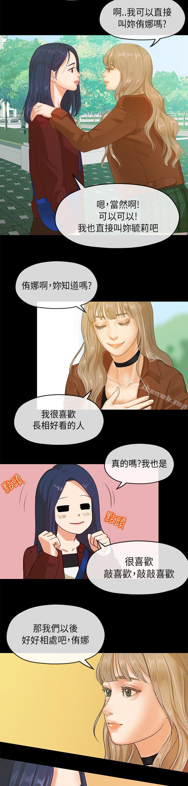 《初戀情結》漫画 第5話