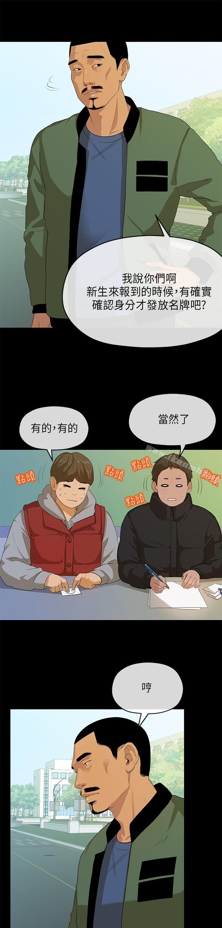 《初戀情結》漫画 第5話