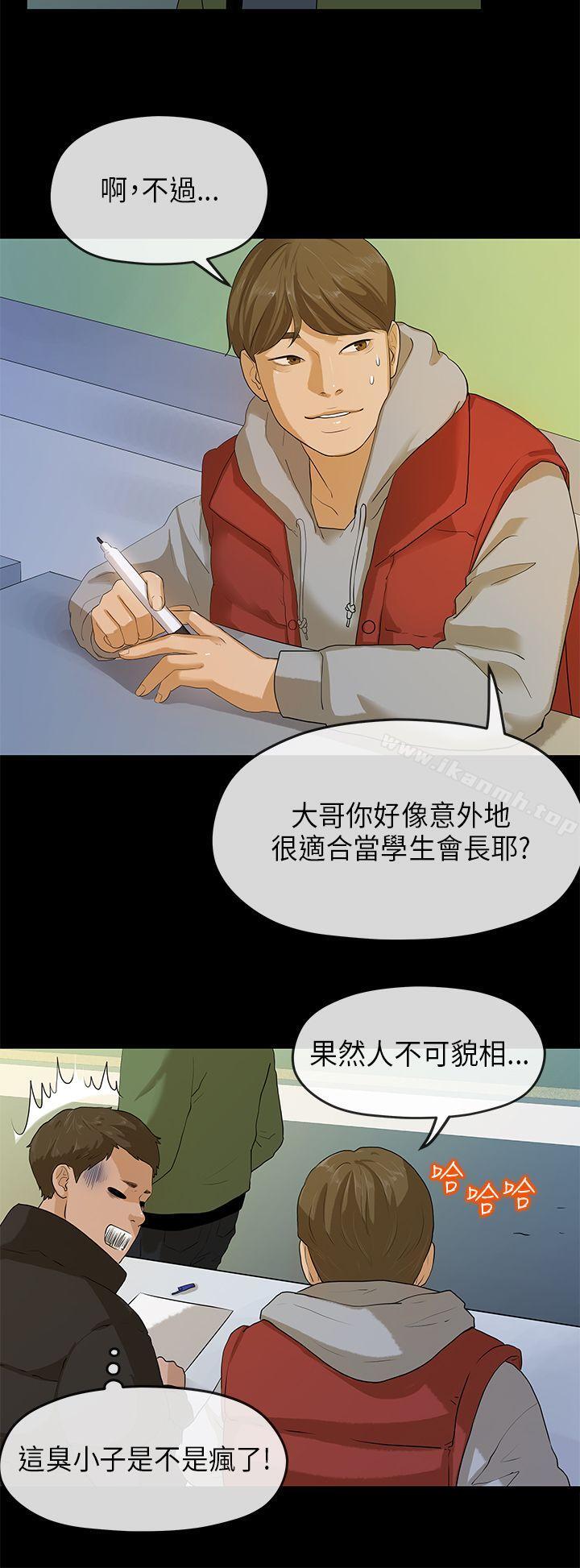 《初戀情結》漫画 第5話