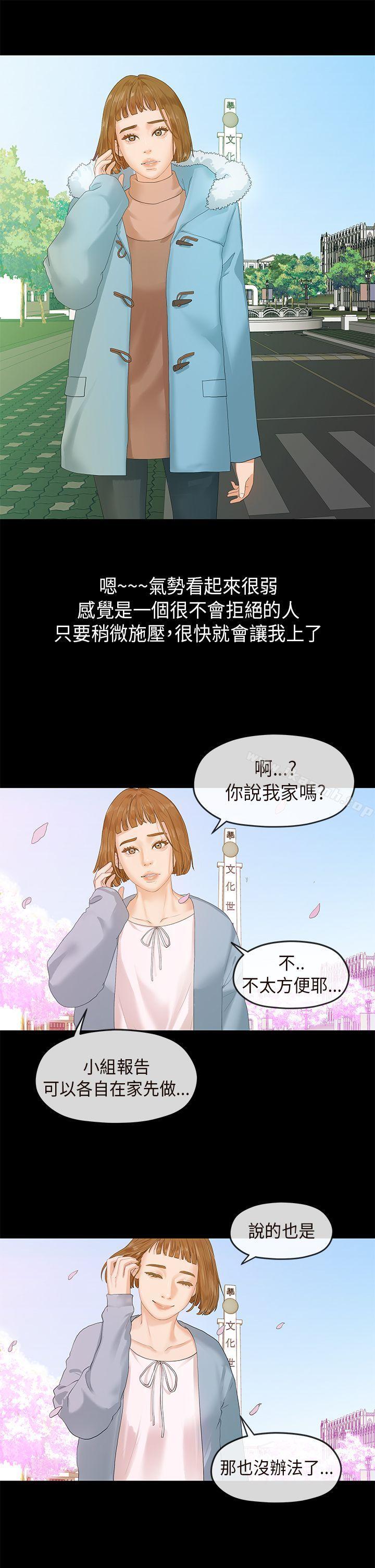 《初戀情結》漫画 第6話