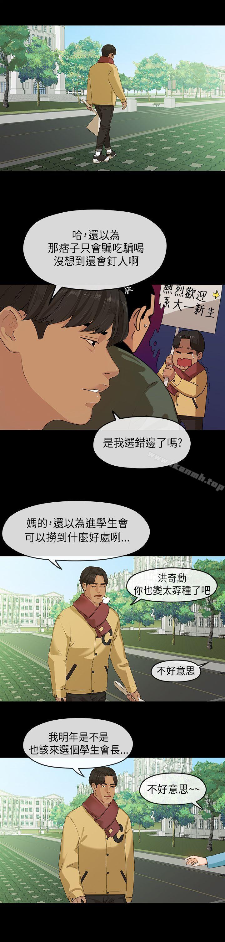 《初戀情結》漫画 第6話