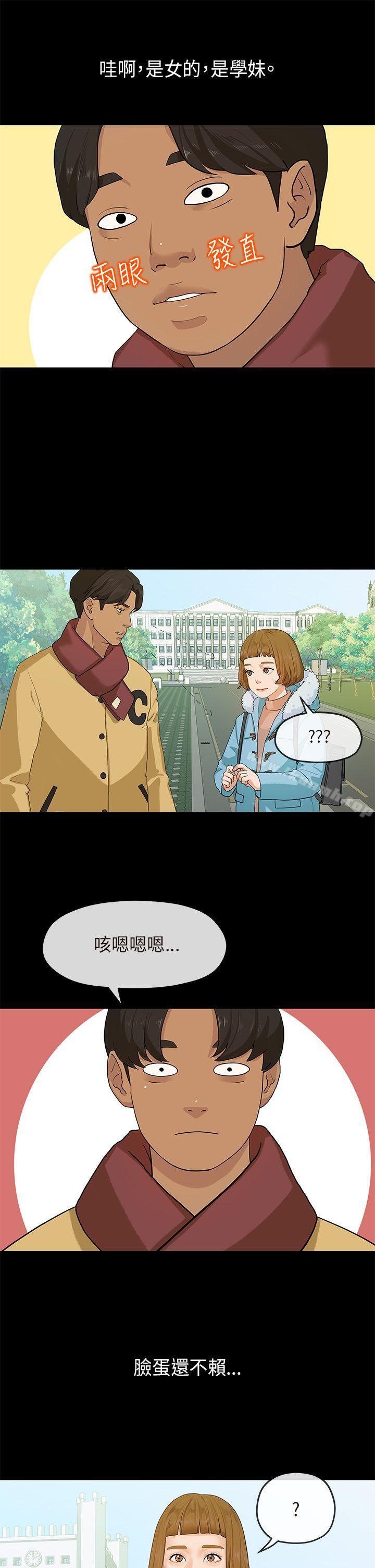 《初戀情結》漫画 第6話