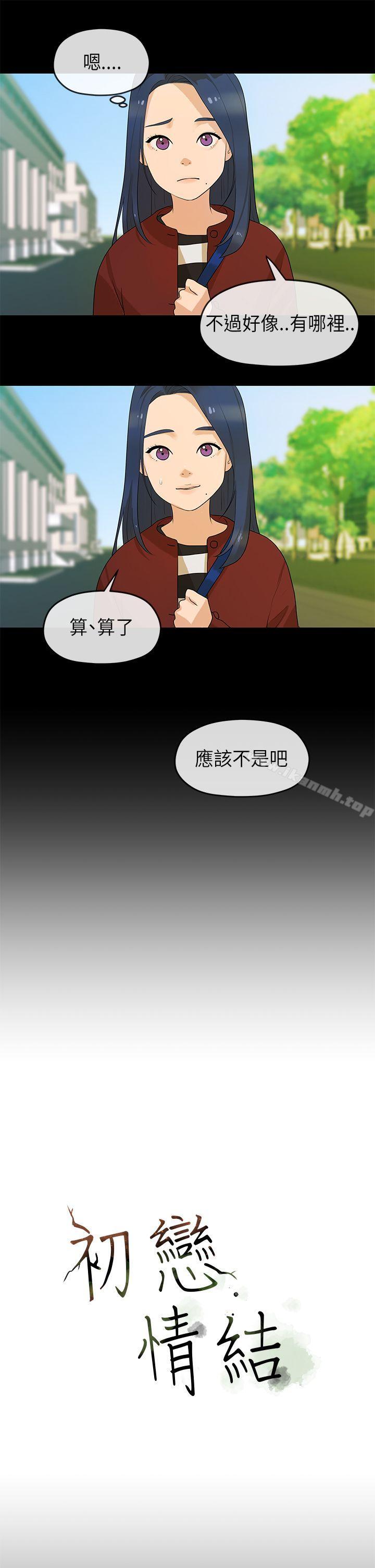 《初戀情結》漫画 第7話
