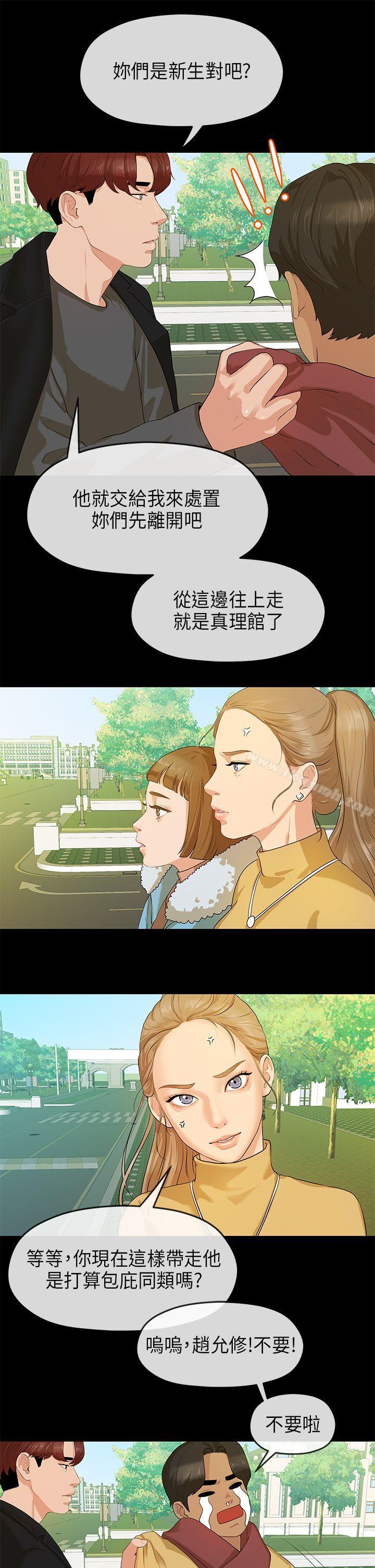 《初戀情結》漫画 第7話