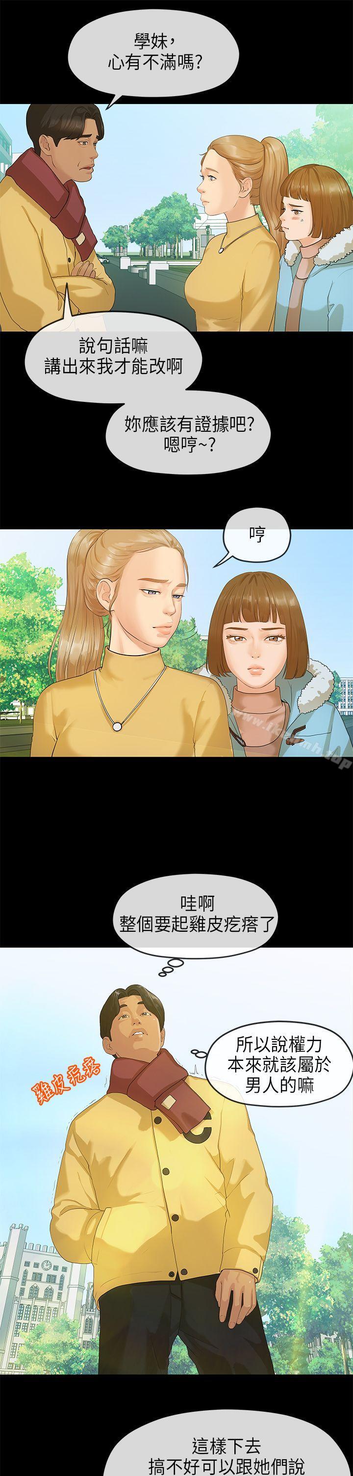 《初戀情結》漫画 第7話