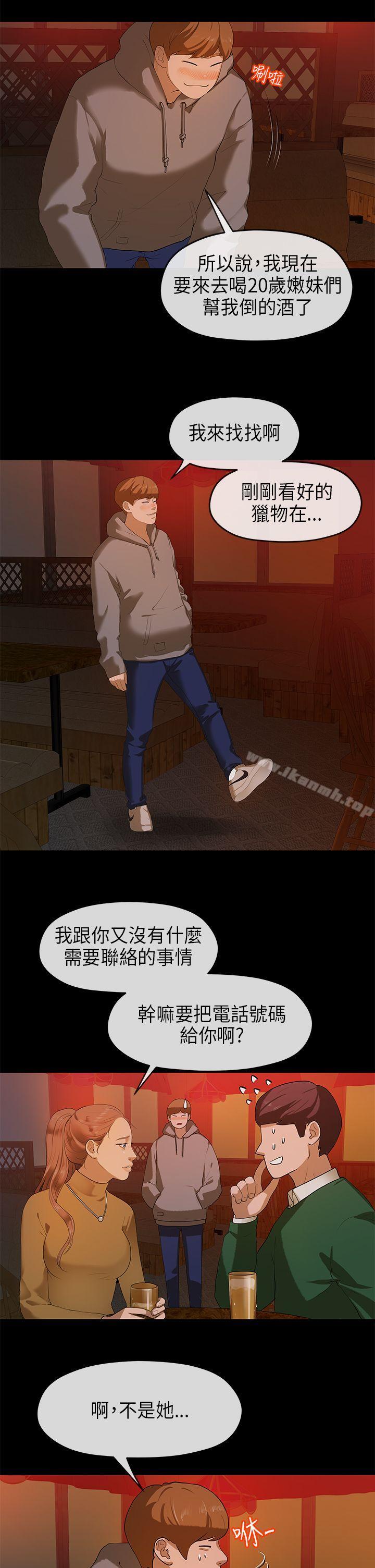 《初戀情結》漫画 第8話