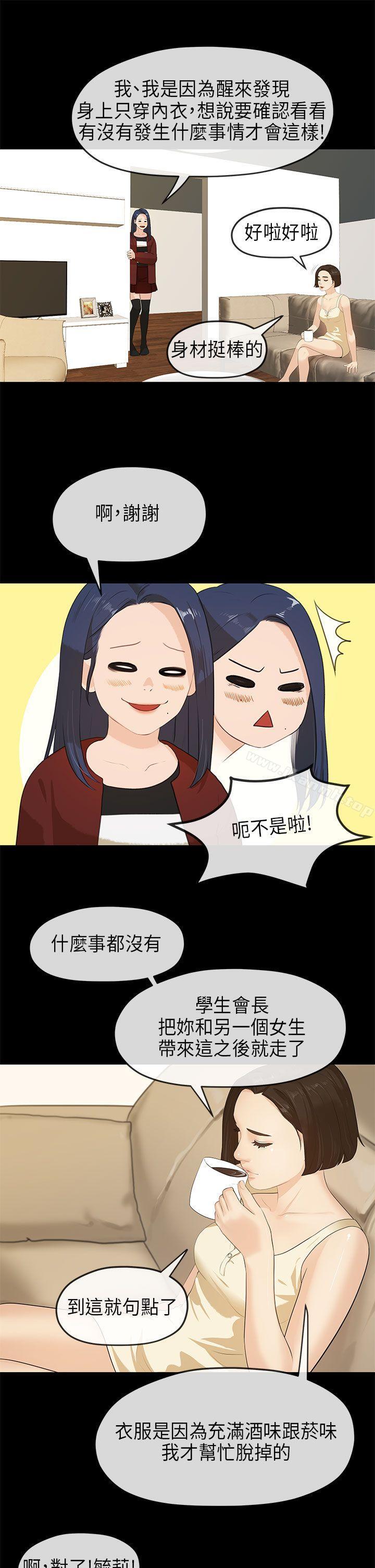 《初戀情結》漫画 第11話
