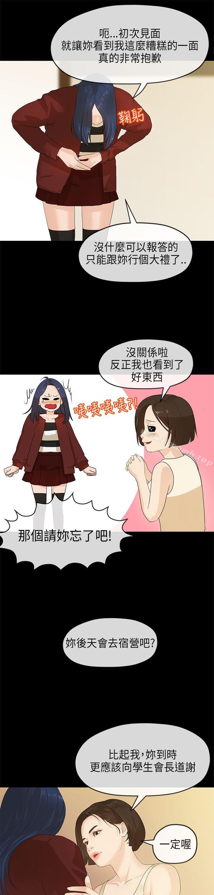 《初戀情結》漫画 第11話