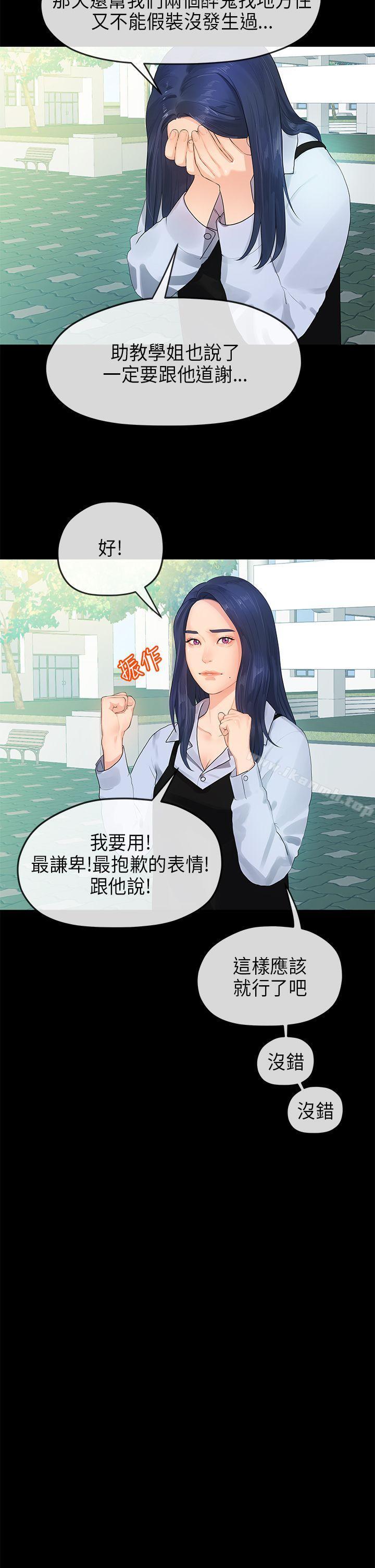 《初戀情結》漫画 第12話
