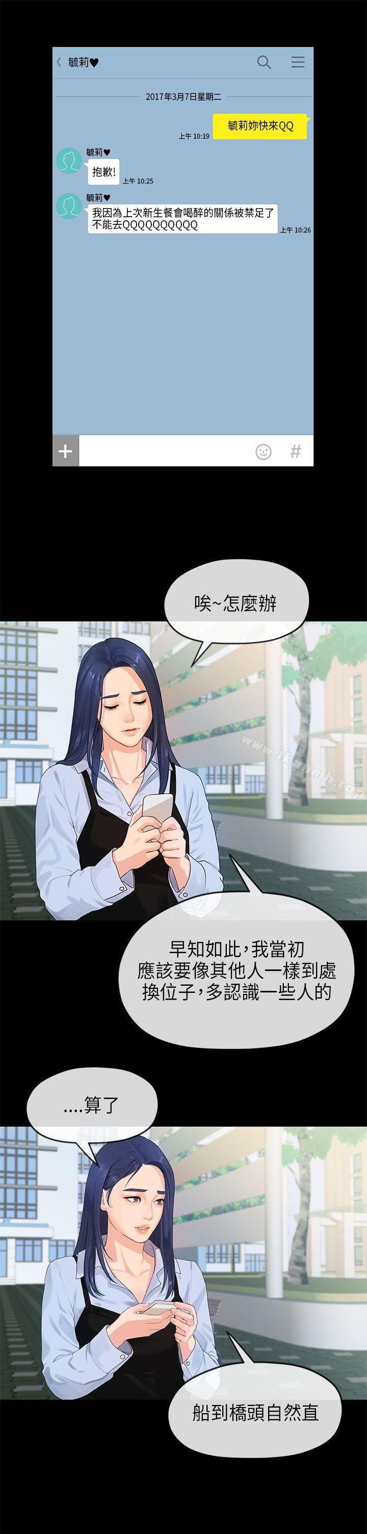 《初戀情結》漫画 第12話