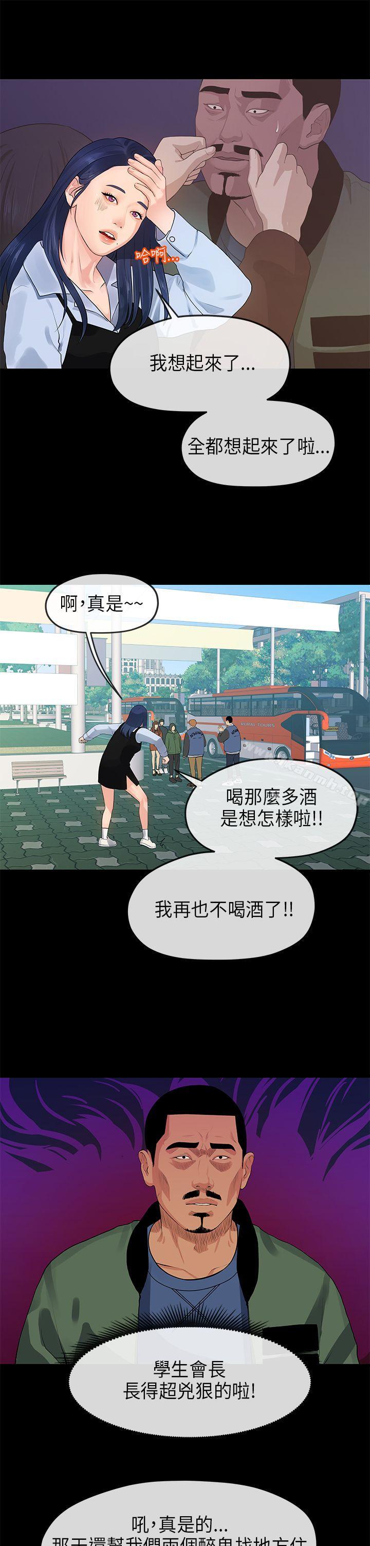 《初戀情結》漫画 第12話
