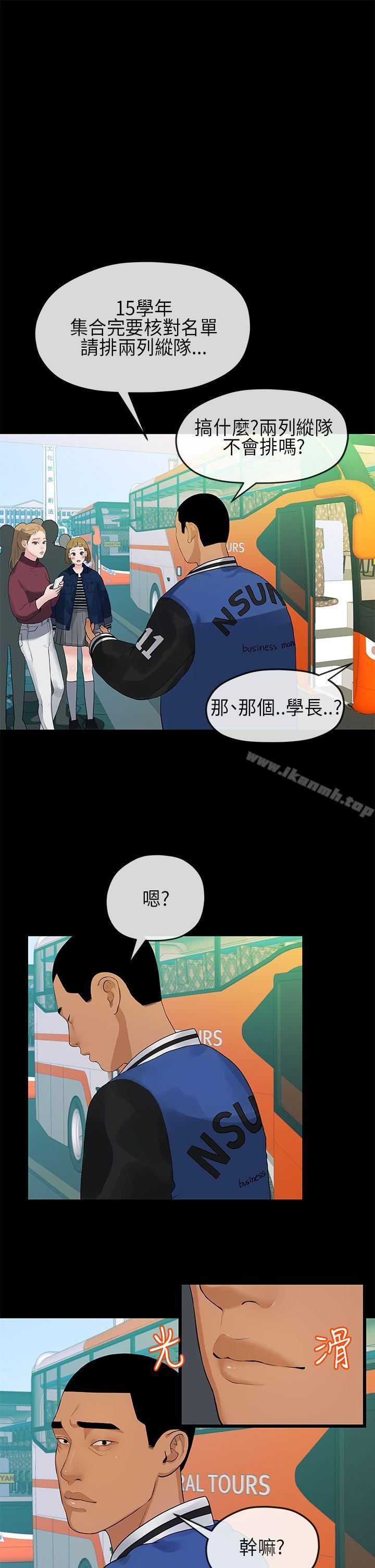 《初戀情結》漫画 第12話