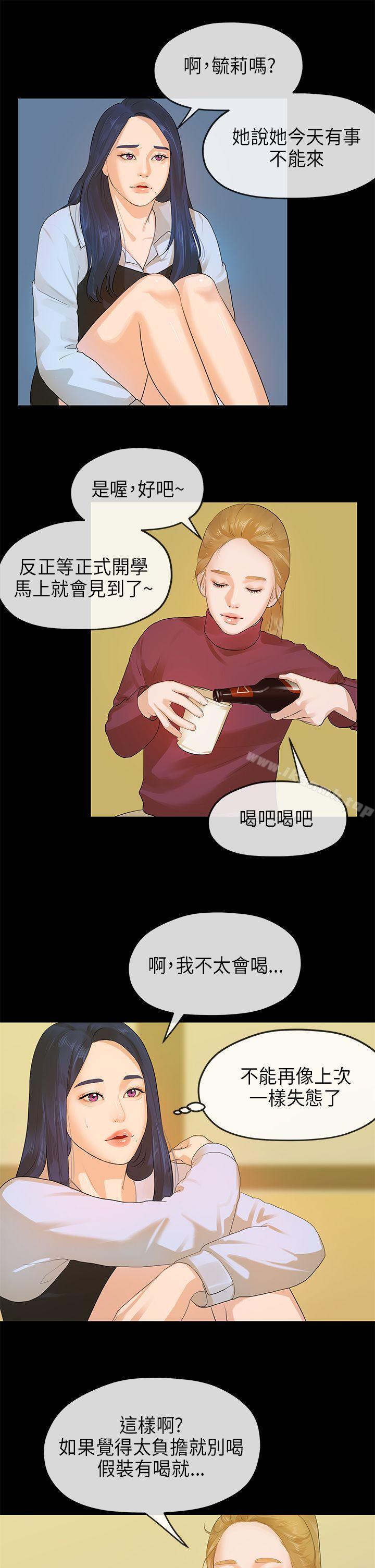 《初戀情結》漫画 第13話