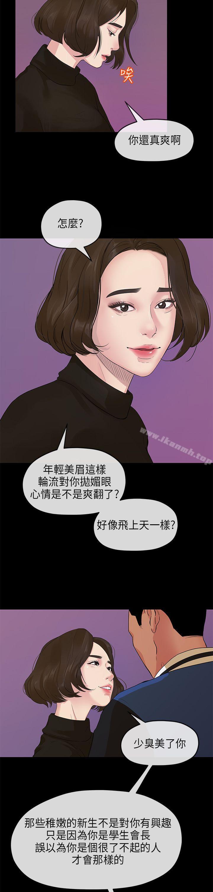 《初戀情結》漫画 第14話