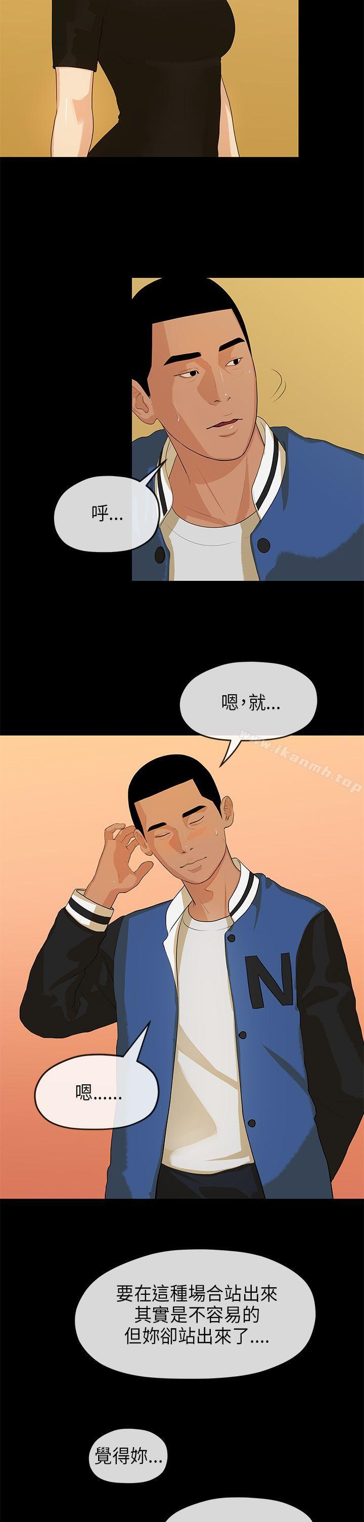 《初戀情結》漫画 第14話