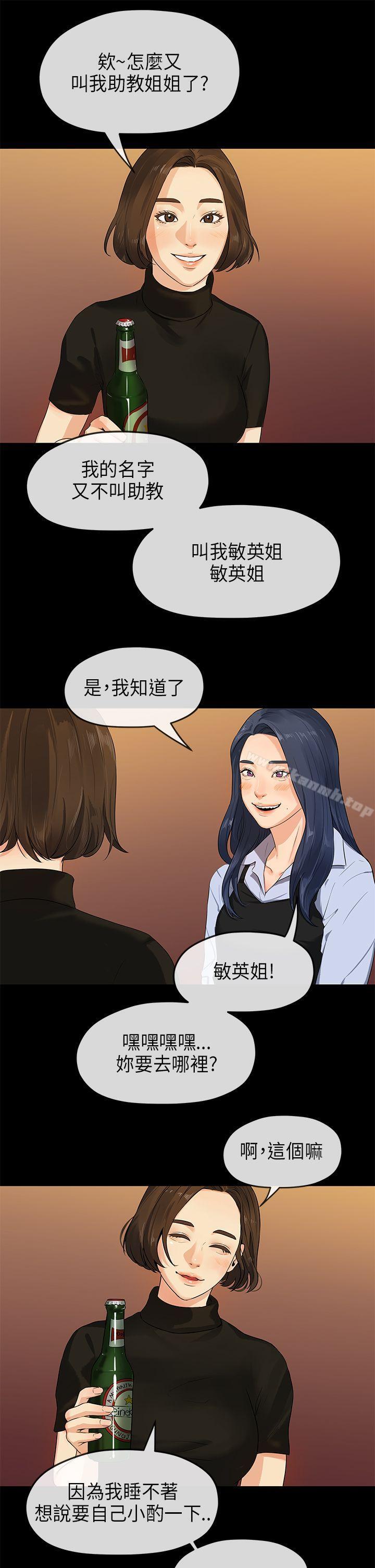 《初戀情結》漫画 第14話