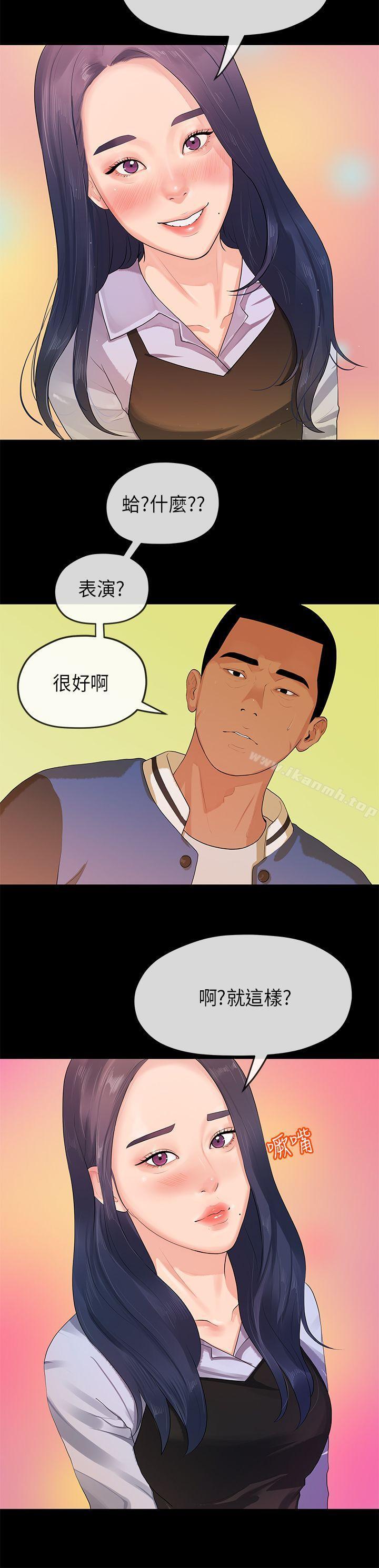 《初戀情結》漫画 第14話