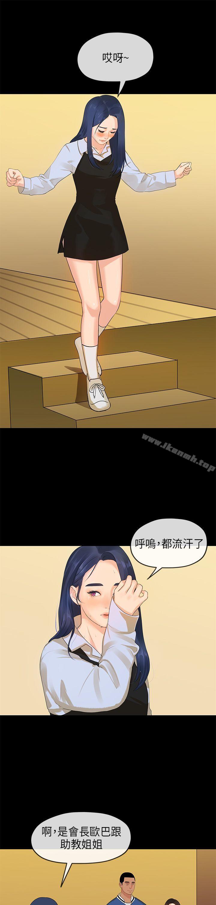 《初戀情結》漫画 第14話