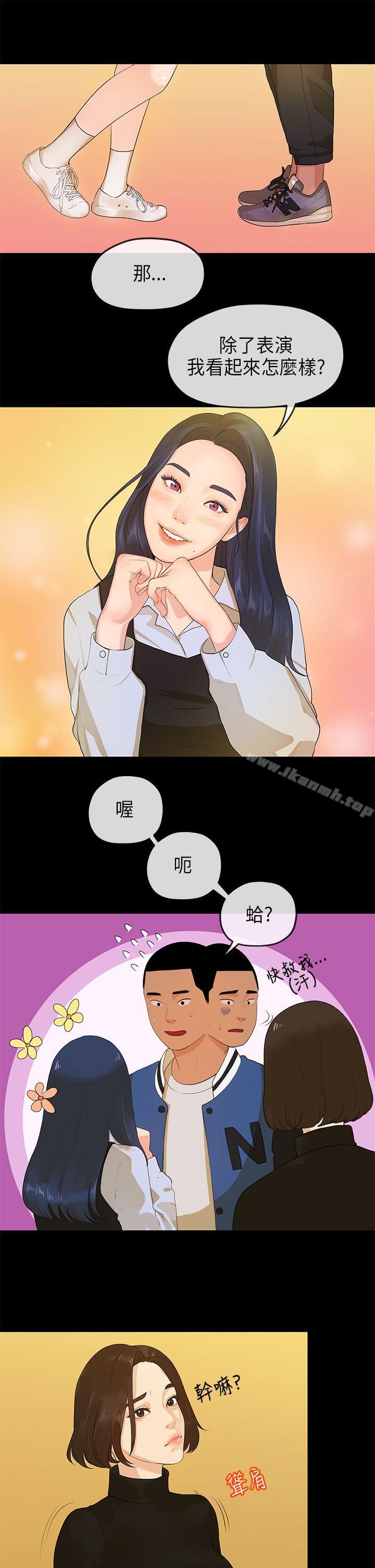 《初戀情結》漫画 第14話