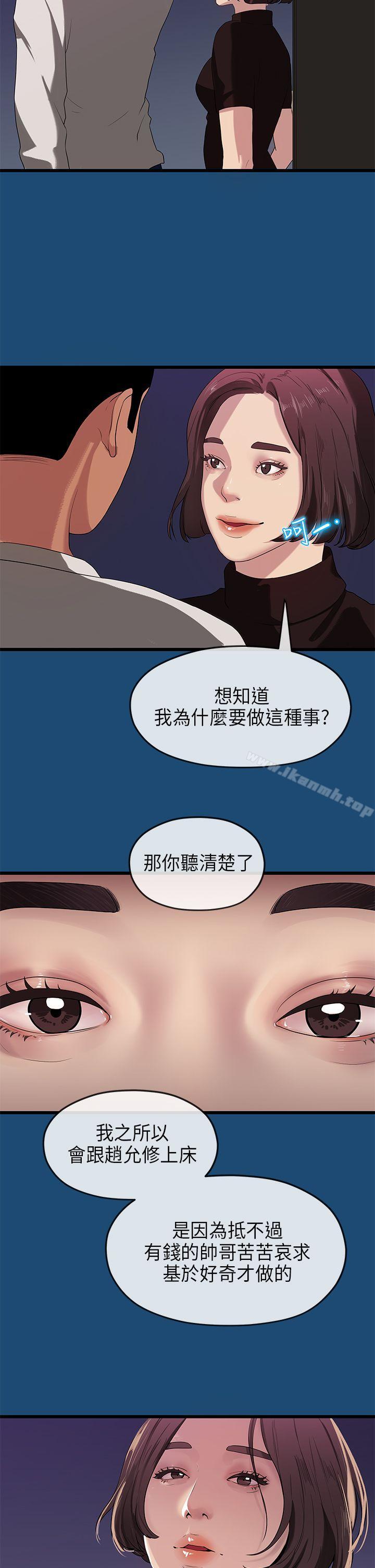 《初戀情結》漫画 第16話