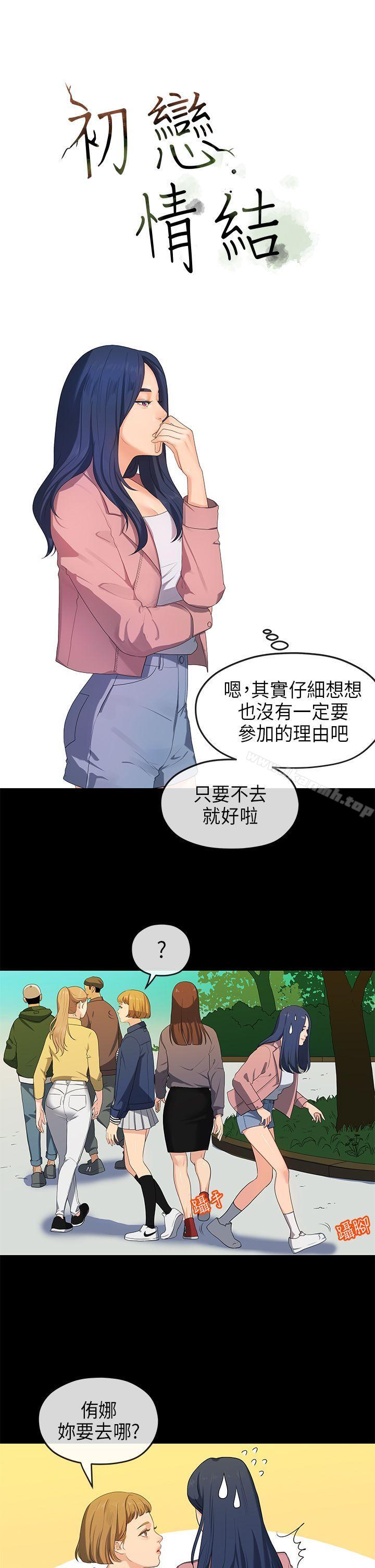 《初戀情結》漫画 第16話