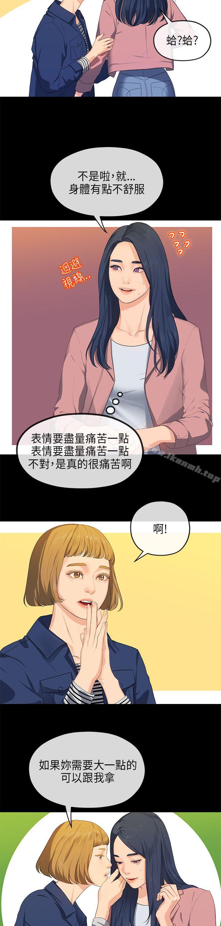 《初戀情結》漫画 第16話